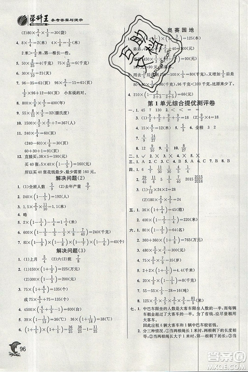 江蘇人民出版社春雨教育2019秋實驗班提優(yōu)訓練六年級數(shù)學上冊BMJY人教版參考答案