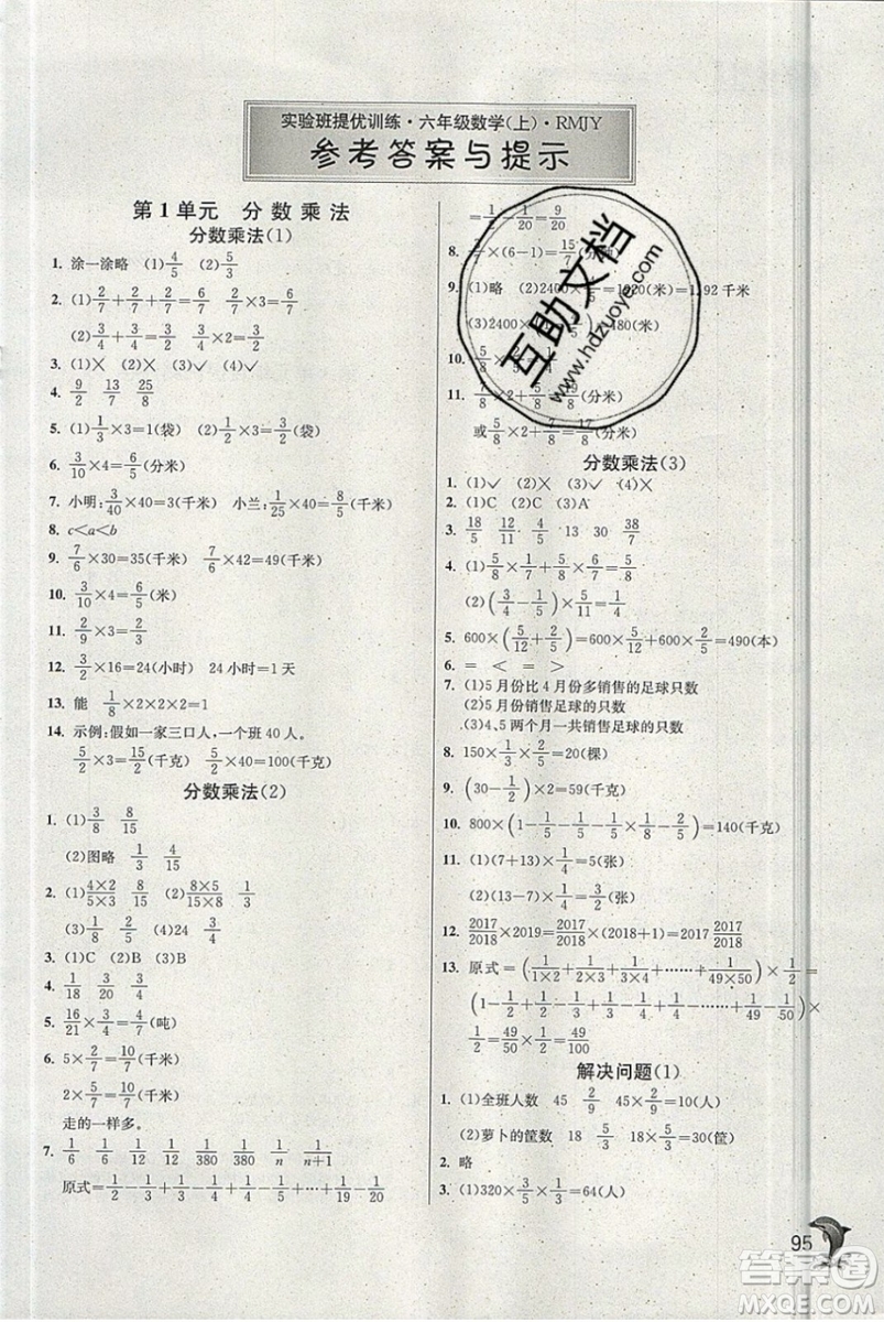 江蘇人民出版社春雨教育2019秋實驗班提優(yōu)訓練六年級數(shù)學上冊BMJY人教版參考答案