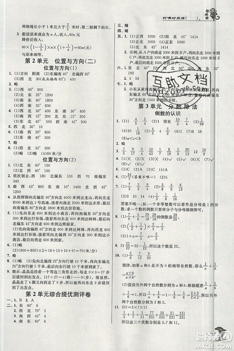 江蘇人民出版社春雨教育2019秋實驗班提優(yōu)訓練六年級數(shù)學上冊BMJY人教版參考答案