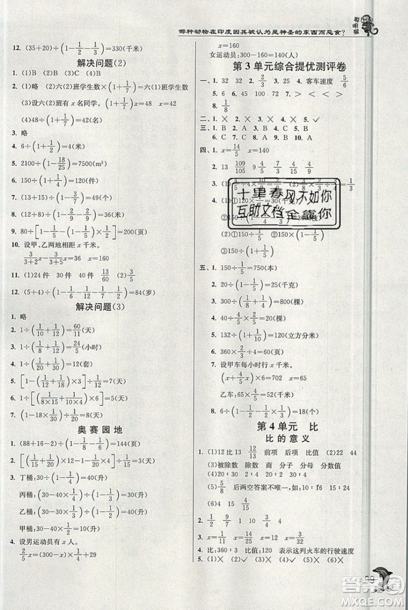 江蘇人民出版社春雨教育2019秋實驗班提優(yōu)訓練六年級數(shù)學上冊BMJY人教版參考答案