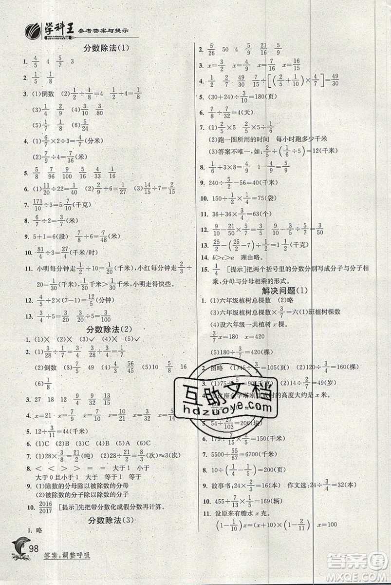 江蘇人民出版社春雨教育2019秋實驗班提優(yōu)訓練六年級數(shù)學上冊BMJY人教版參考答案