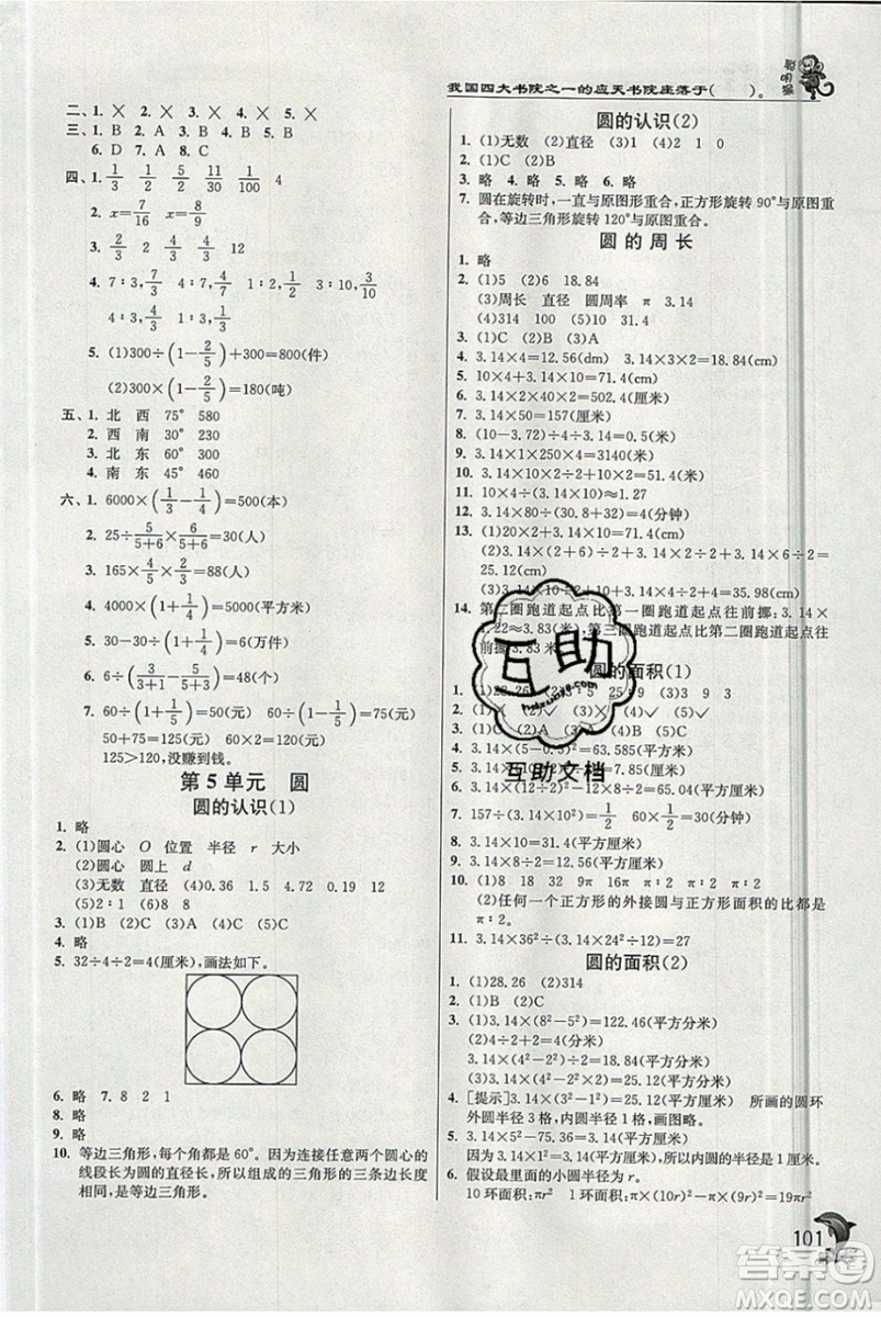 江蘇人民出版社春雨教育2019秋實驗班提優(yōu)訓練六年級數(shù)學上冊BMJY人教版參考答案