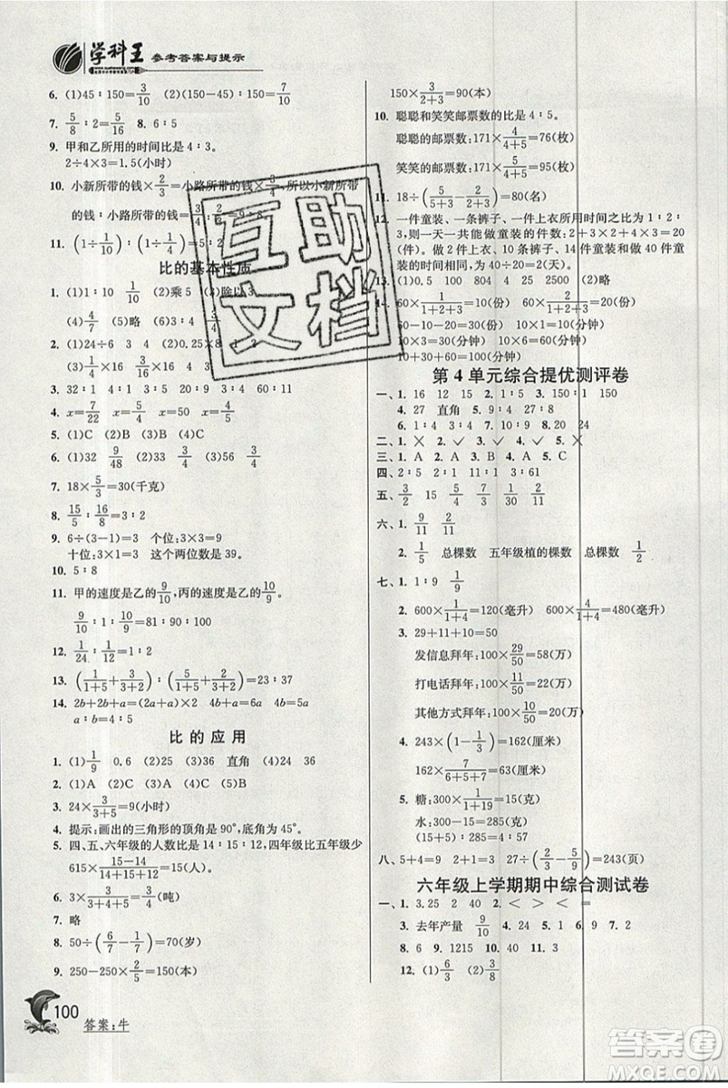 江蘇人民出版社春雨教育2019秋實驗班提優(yōu)訓練六年級數(shù)學上冊BMJY人教版參考答案