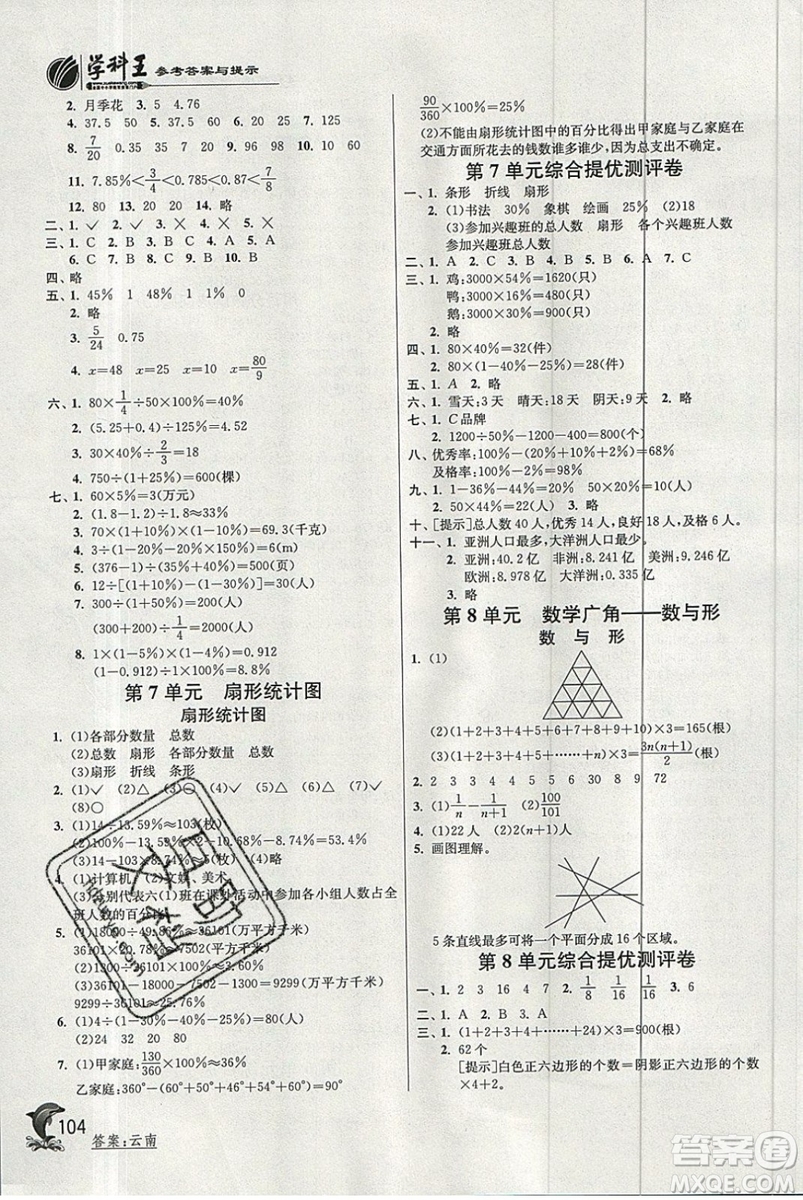 江蘇人民出版社春雨教育2019秋實驗班提優(yōu)訓練六年級數(shù)學上冊BMJY人教版參考答案