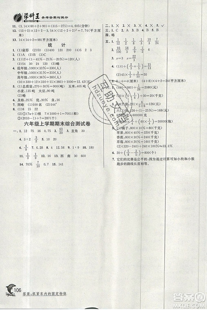 江蘇人民出版社春雨教育2019秋實驗班提優(yōu)訓練六年級數(shù)學上冊BMJY人教版參考答案