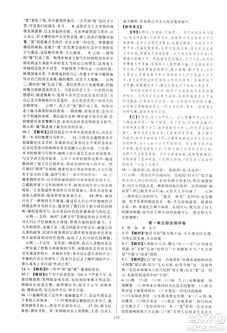 學(xué)林驛站2019全優(yōu)方案夯實(shí)與提高語文九年級(jí)上冊人教版答案