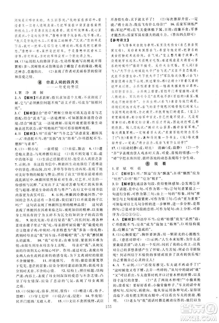 學(xué)林驛站2019全優(yōu)方案夯實(shí)與提高語文九年級(jí)上冊人教版答案