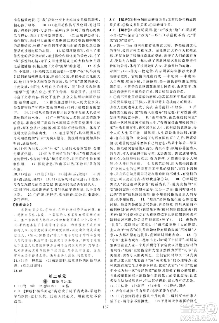 學(xué)林驛站2019全優(yōu)方案夯實(shí)與提高語文九年級(jí)上冊人教版答案