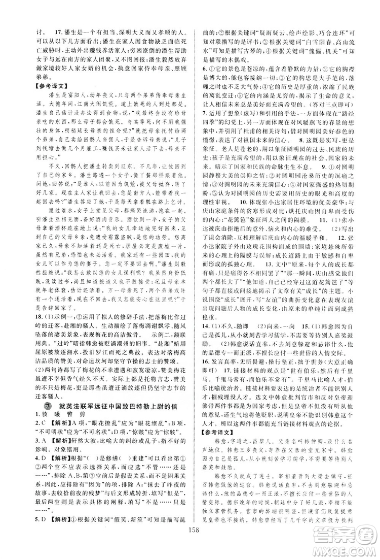 學(xué)林驛站2019全優(yōu)方案夯實(shí)與提高語文九年級(jí)上冊人教版答案