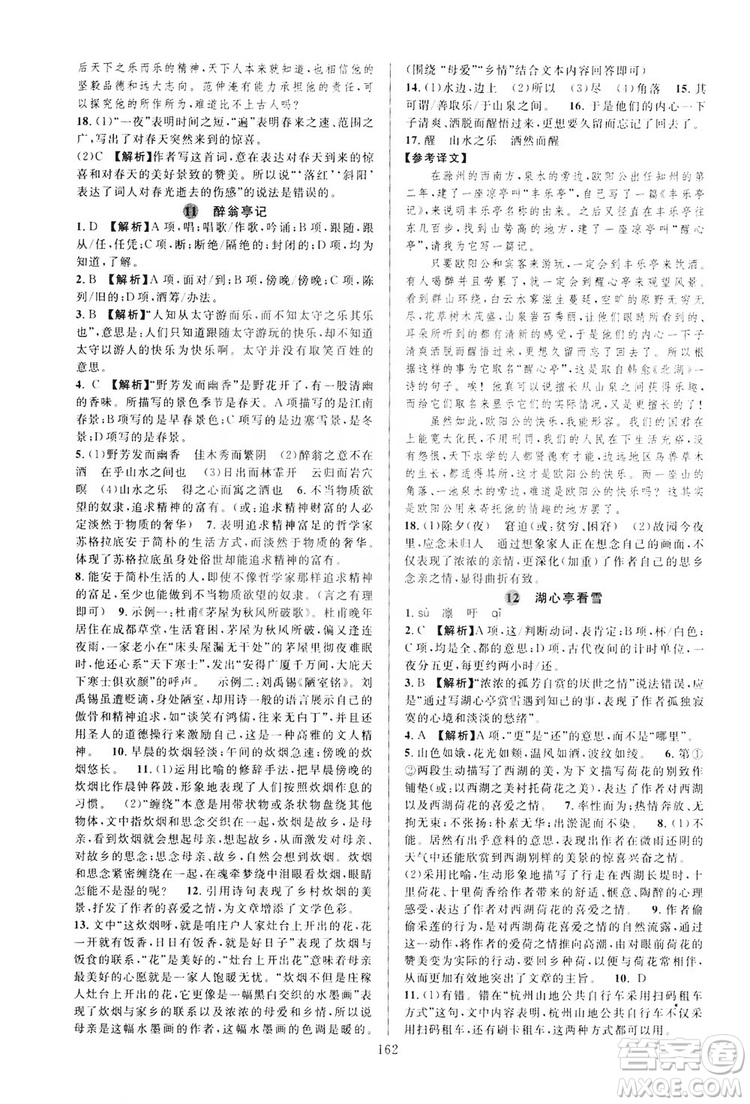 學(xué)林驛站2019全優(yōu)方案夯實(shí)與提高語文九年級(jí)上冊人教版答案