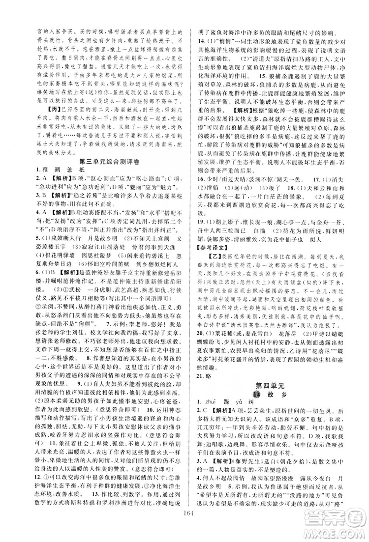 學(xué)林驛站2019全優(yōu)方案夯實(shí)與提高語文九年級(jí)上冊人教版答案