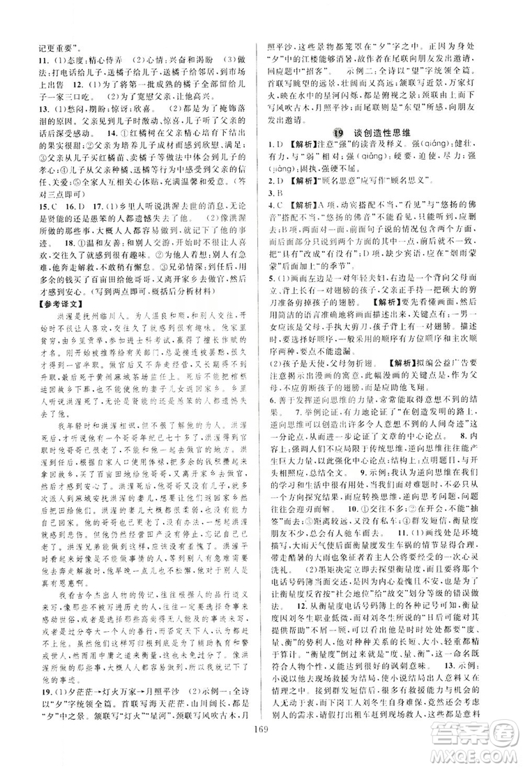 學(xué)林驛站2019全優(yōu)方案夯實(shí)與提高語文九年級(jí)上冊人教版答案