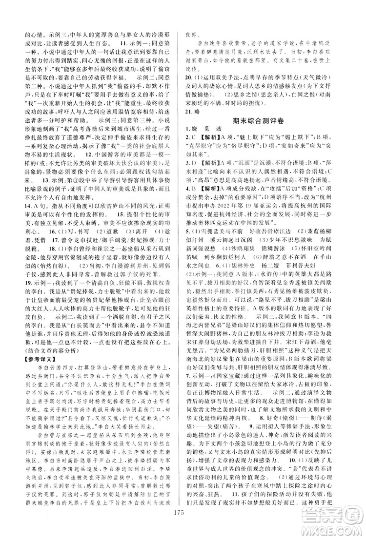 學(xué)林驛站2019全優(yōu)方案夯實(shí)與提高語文九年級(jí)上冊人教版答案