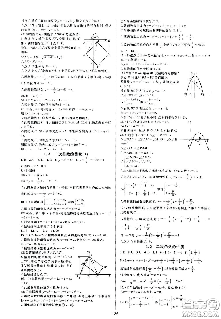 學(xué)林驛站2019全優(yōu)方案夯實(shí)與提高九年級數(shù)學(xué)浙教版全一冊答案