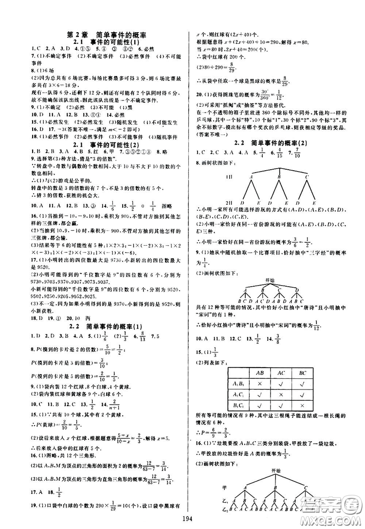 學(xué)林驛站2019全優(yōu)方案夯實(shí)與提高九年級數(shù)學(xué)浙教版全一冊答案