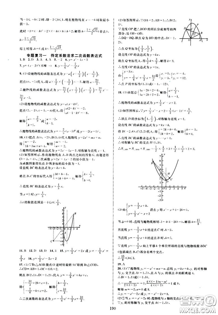 學(xué)林驛站2019全優(yōu)方案夯實(shí)與提高九年級數(shù)學(xué)浙教版全一冊答案