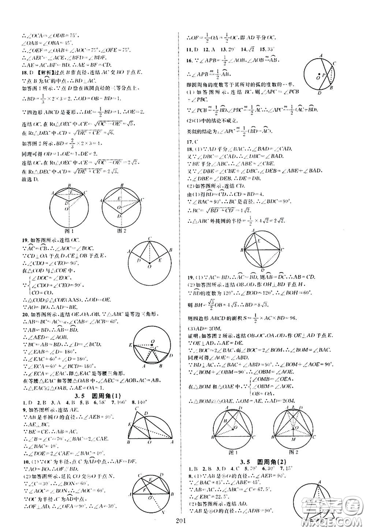 學(xué)林驛站2019全優(yōu)方案夯實(shí)與提高九年級數(shù)學(xué)浙教版全一冊答案