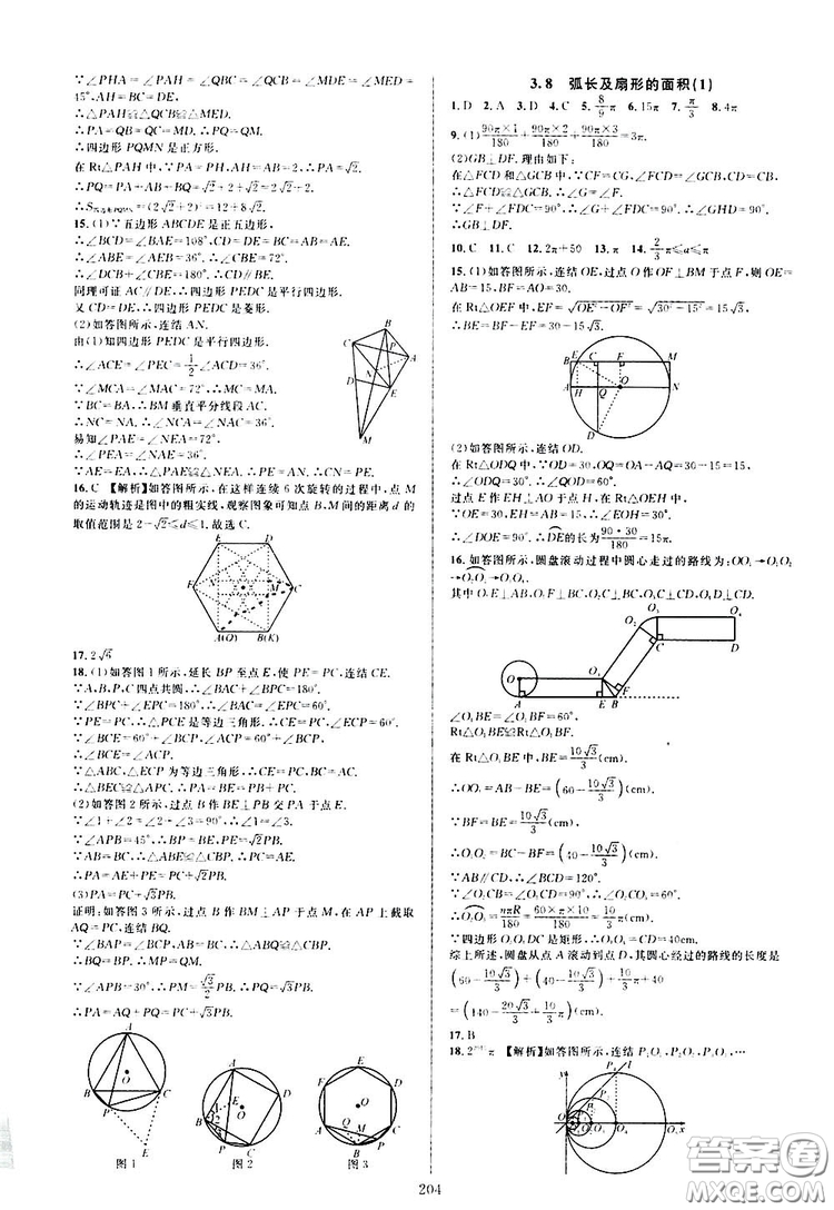 學(xué)林驛站2019全優(yōu)方案夯實(shí)與提高九年級數(shù)學(xué)浙教版全一冊答案