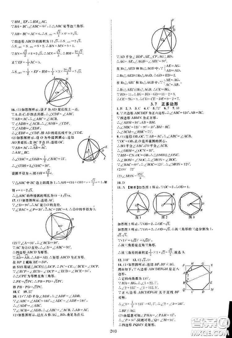 學(xué)林驛站2019全優(yōu)方案夯實(shí)與提高九年級數(shù)學(xué)浙教版全一冊答案