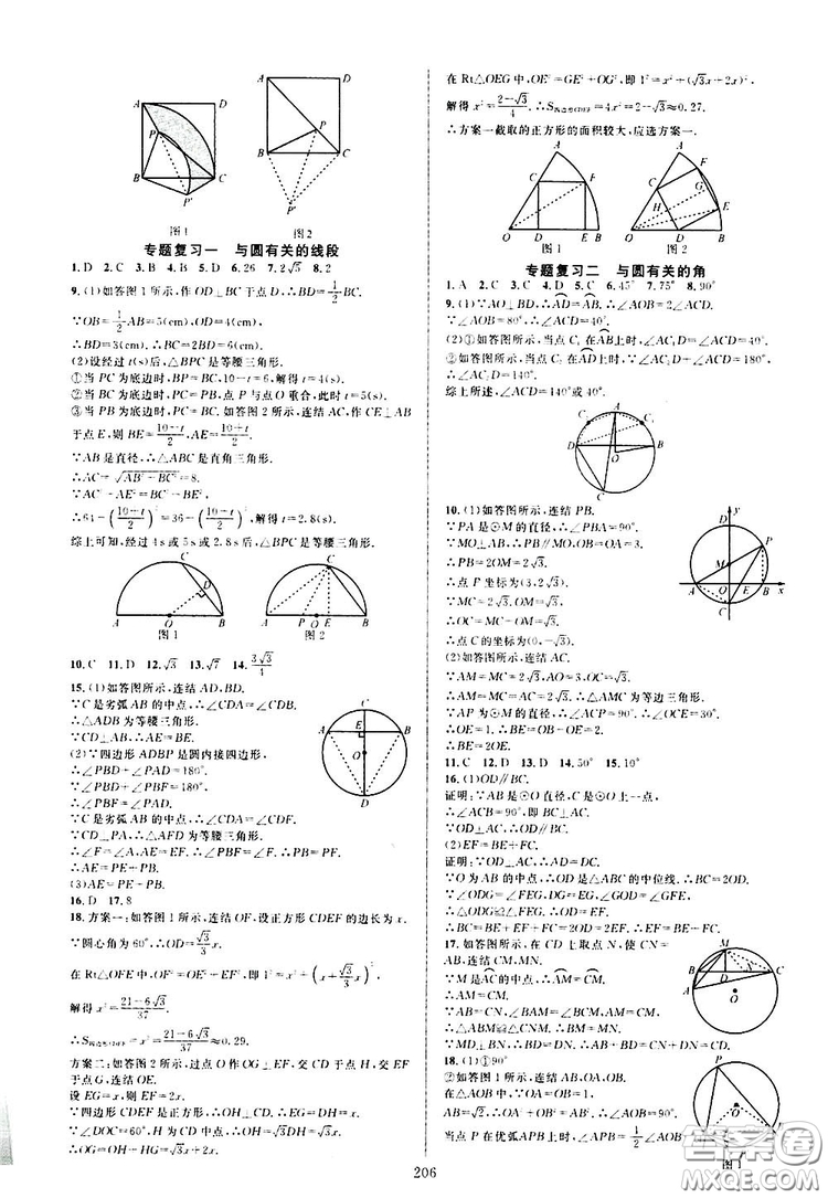 學(xué)林驛站2019全優(yōu)方案夯實(shí)與提高九年級數(shù)學(xué)浙教版全一冊答案