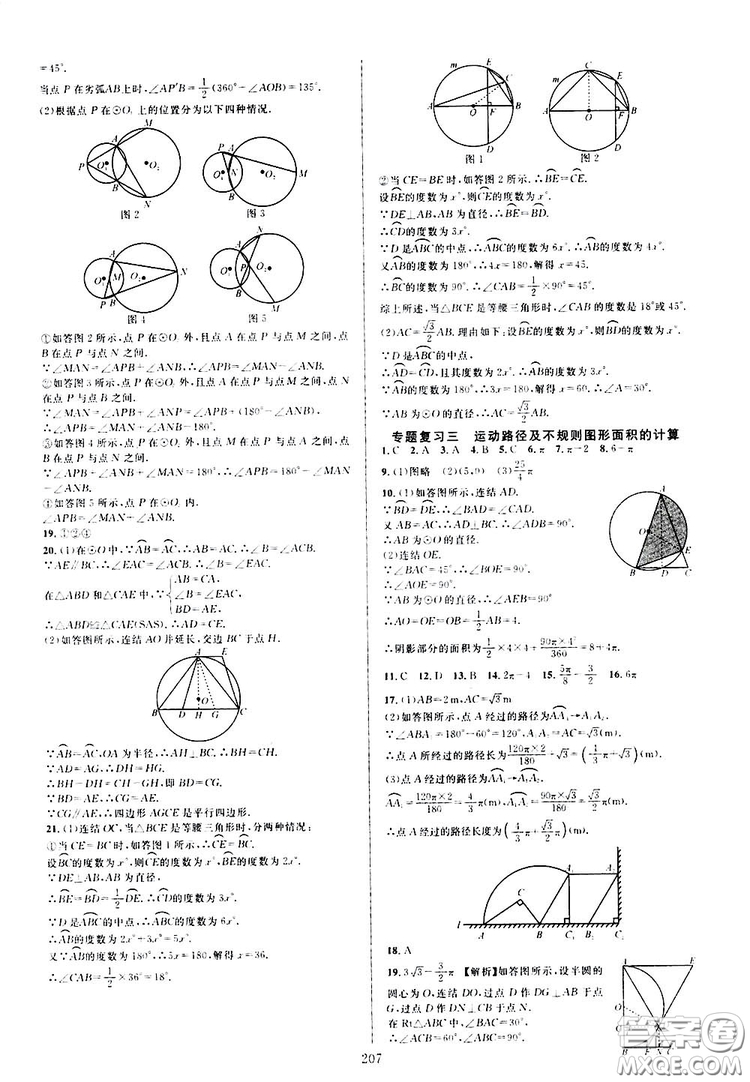 學(xué)林驛站2019全優(yōu)方案夯實(shí)與提高九年級數(shù)學(xué)浙教版全一冊答案