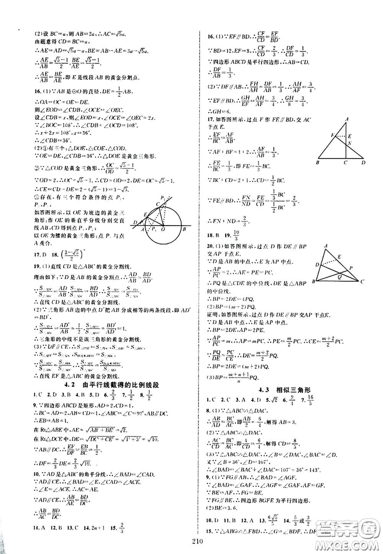 學(xué)林驛站2019全優(yōu)方案夯實(shí)與提高九年級數(shù)學(xué)浙教版全一冊答案