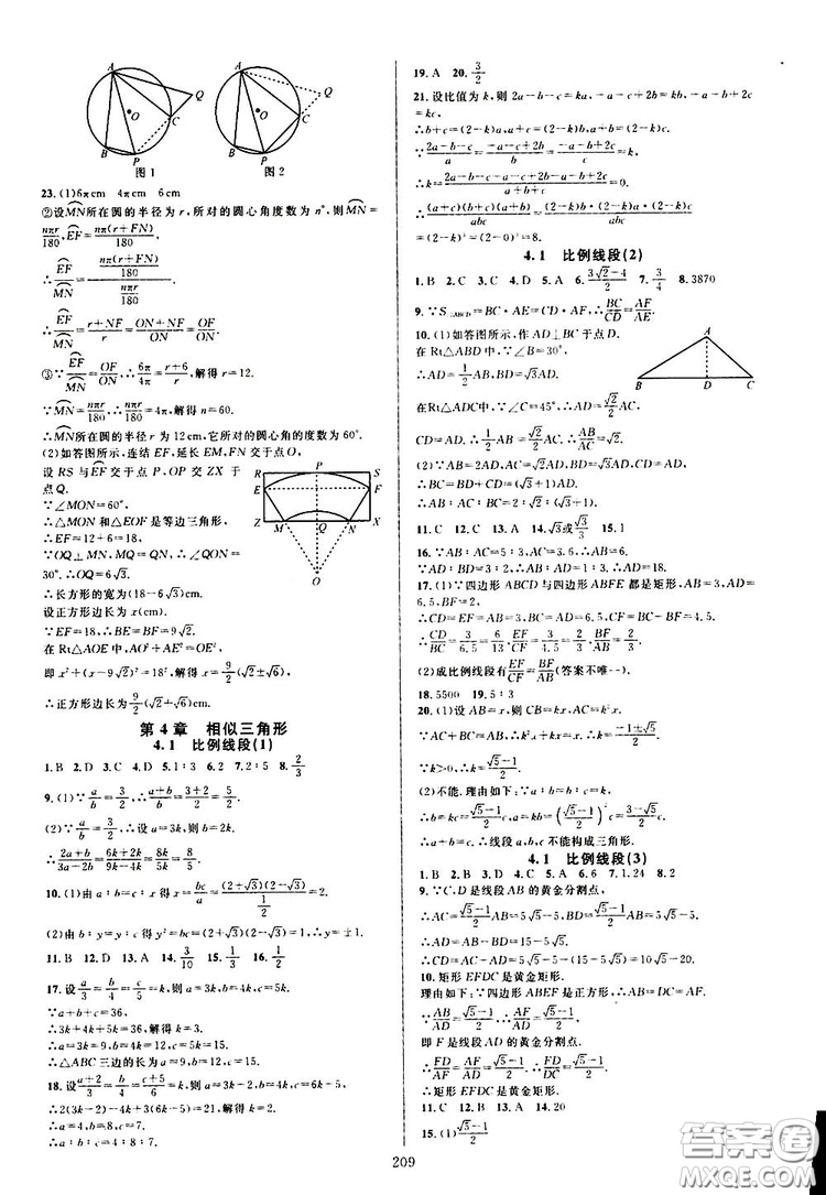 學(xué)林驛站2019全優(yōu)方案夯實(shí)與提高九年級數(shù)學(xué)浙教版全一冊答案