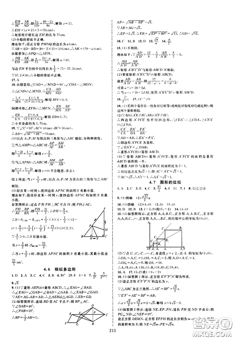 學(xué)林驛站2019全優(yōu)方案夯實(shí)與提高九年級數(shù)學(xué)浙教版全一冊答案