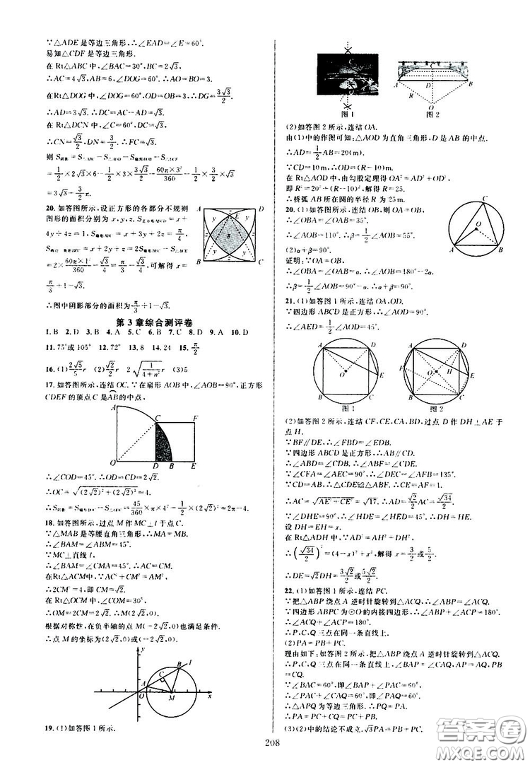 學(xué)林驛站2019全優(yōu)方案夯實(shí)與提高九年級數(shù)學(xué)浙教版全一冊答案