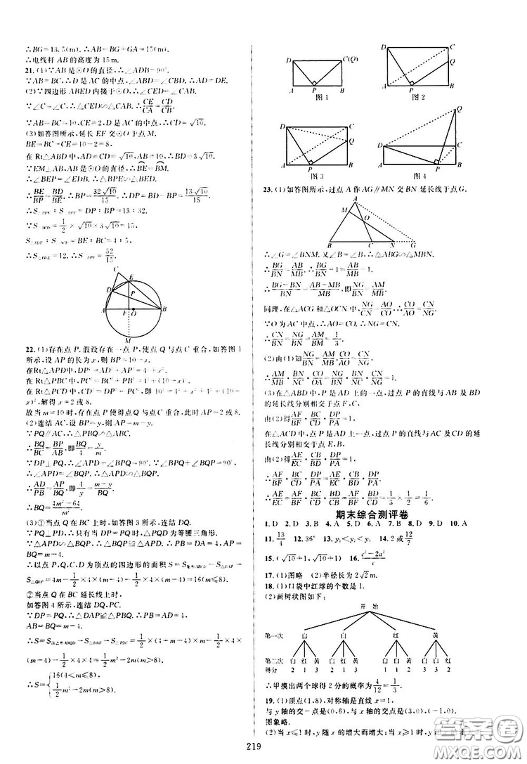 學(xué)林驛站2019全優(yōu)方案夯實(shí)與提高九年級數(shù)學(xué)浙教版全一冊答案