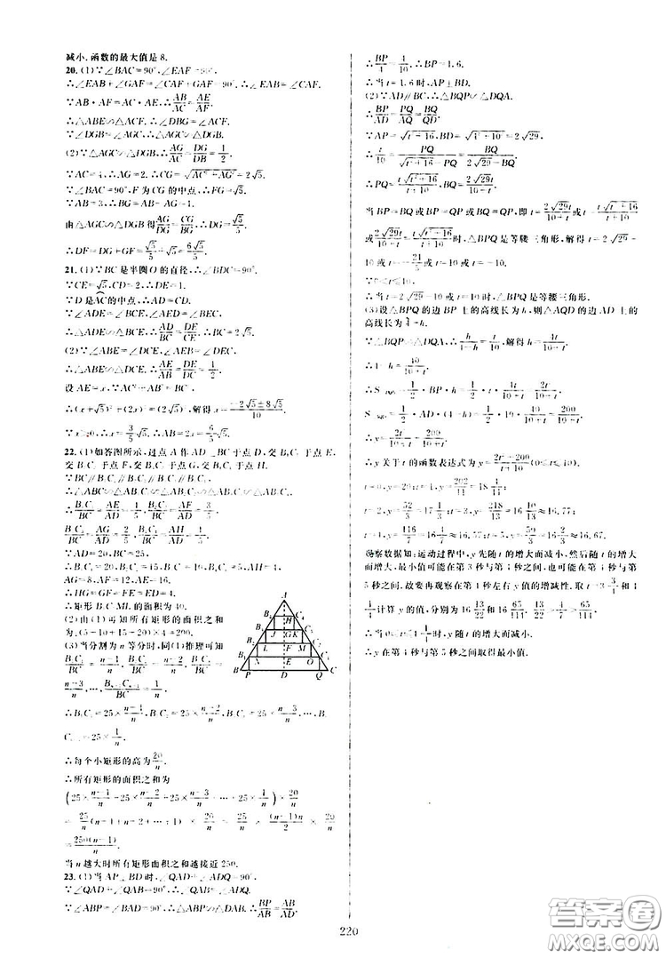 學(xué)林驛站2019全優(yōu)方案夯實(shí)與提高九年級數(shù)學(xué)浙教版全一冊答案