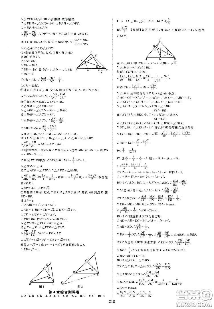 學(xué)林驛站2019全優(yōu)方案夯實(shí)與提高九年級數(shù)學(xué)浙教版全一冊答案