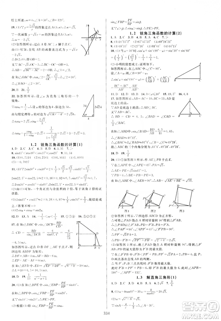 學(xué)林驛站2019全優(yōu)方案夯實(shí)與提高九年級數(shù)學(xué)浙教版全一冊答案