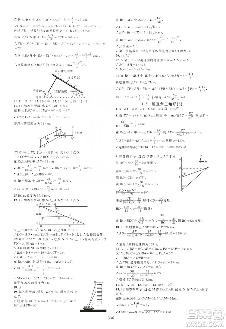 學(xué)林驛站2019全優(yōu)方案夯實(shí)與提高九年級數(shù)學(xué)浙教版全一冊答案