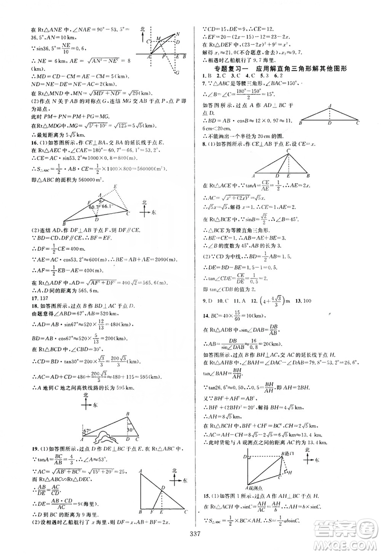 學(xué)林驛站2019全優(yōu)方案夯實(shí)與提高九年級數(shù)學(xué)浙教版全一冊答案