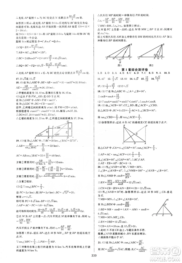 學(xué)林驛站2019全優(yōu)方案夯實(shí)與提高九年級數(shù)學(xué)浙教版全一冊答案