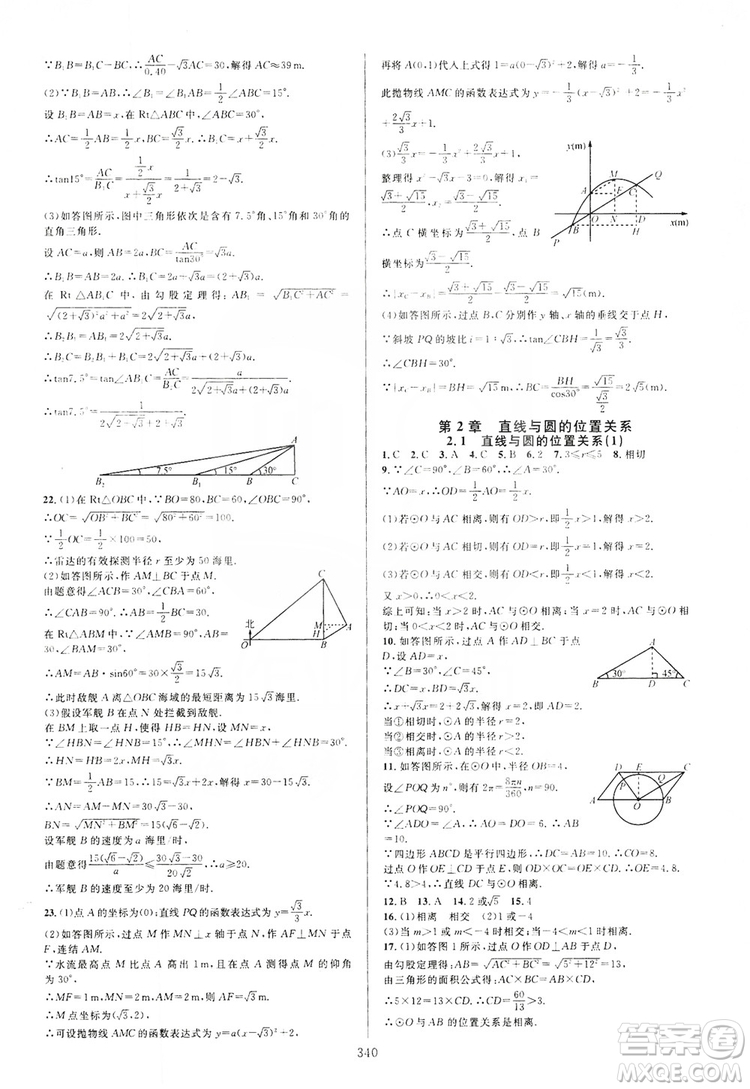 學(xué)林驛站2019全優(yōu)方案夯實(shí)與提高九年級數(shù)學(xué)浙教版全一冊答案