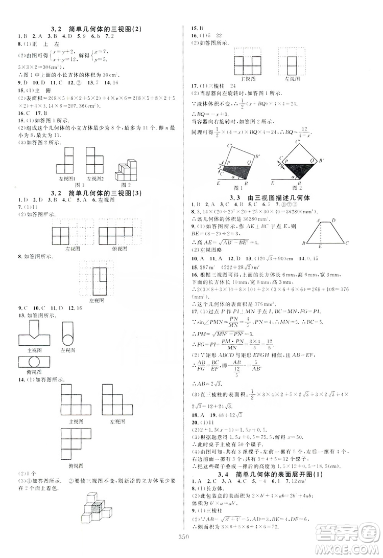 學(xué)林驛站2019全優(yōu)方案夯實(shí)與提高九年級數(shù)學(xué)浙教版全一冊答案