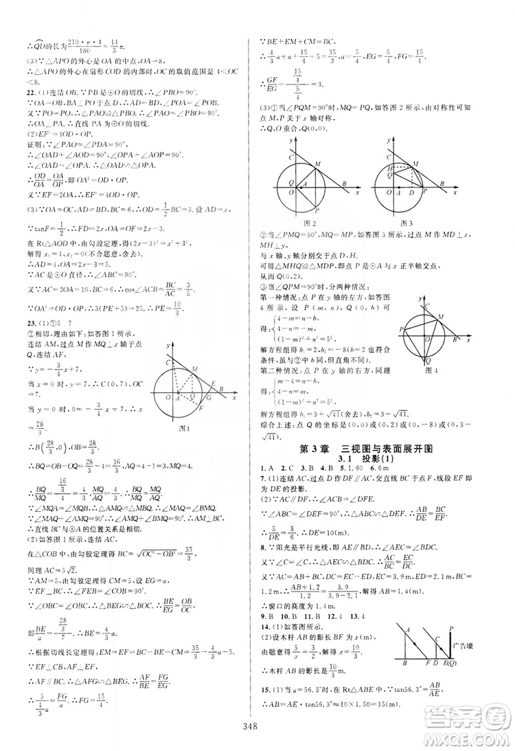 學(xué)林驛站2019全優(yōu)方案夯實(shí)與提高九年級數(shù)學(xué)浙教版全一冊答案