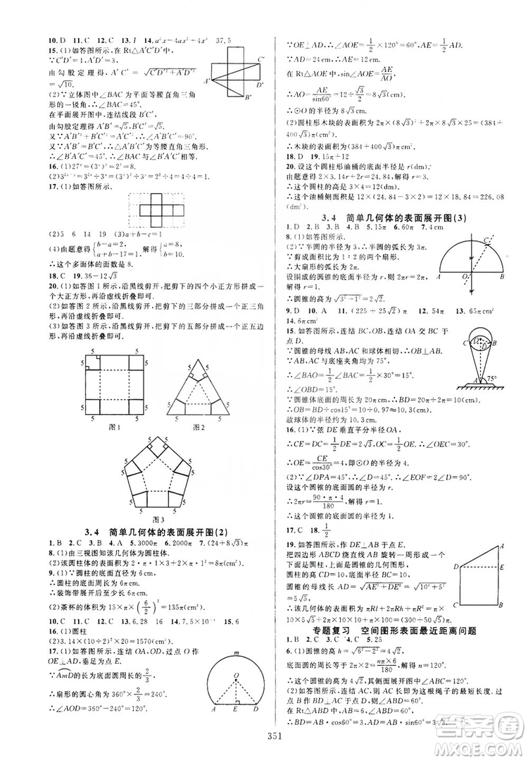 學(xué)林驛站2019全優(yōu)方案夯實(shí)與提高九年級數(shù)學(xué)浙教版全一冊答案