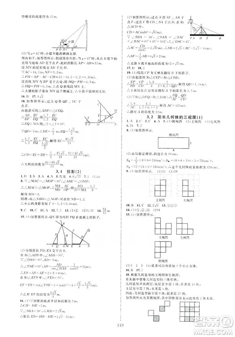 學(xué)林驛站2019全優(yōu)方案夯實(shí)與提高九年級數(shù)學(xué)浙教版全一冊答案