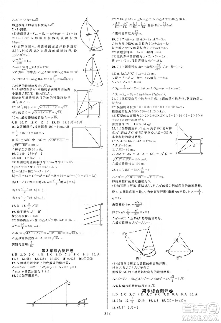 學(xué)林驛站2019全優(yōu)方案夯實(shí)與提高九年級數(shù)學(xué)浙教版全一冊答案