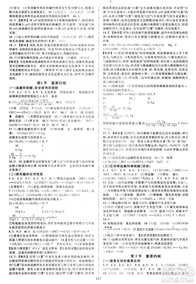 學(xué)林驛站2019全優(yōu)方案夯實(shí)與提高科學(xué)滬教版九年級(jí)全上分冊(cè)答案