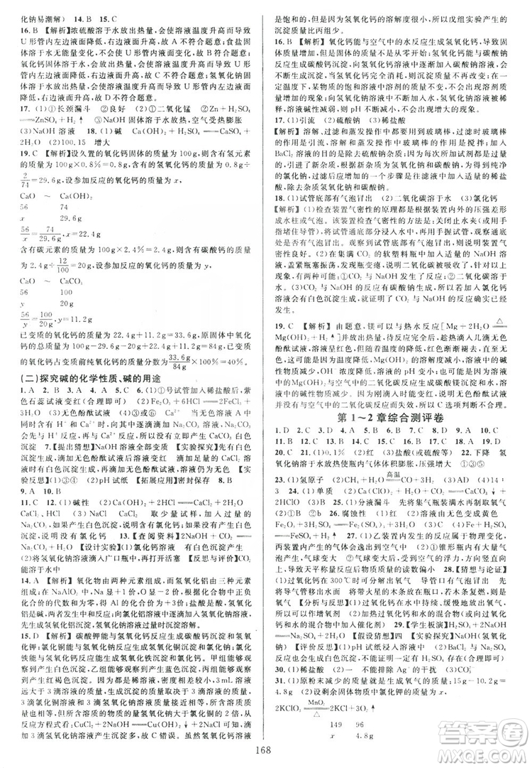 學(xué)林驛站2019全優(yōu)方案夯實(shí)與提高科學(xué)滬教版九年級(jí)全上分冊(cè)答案