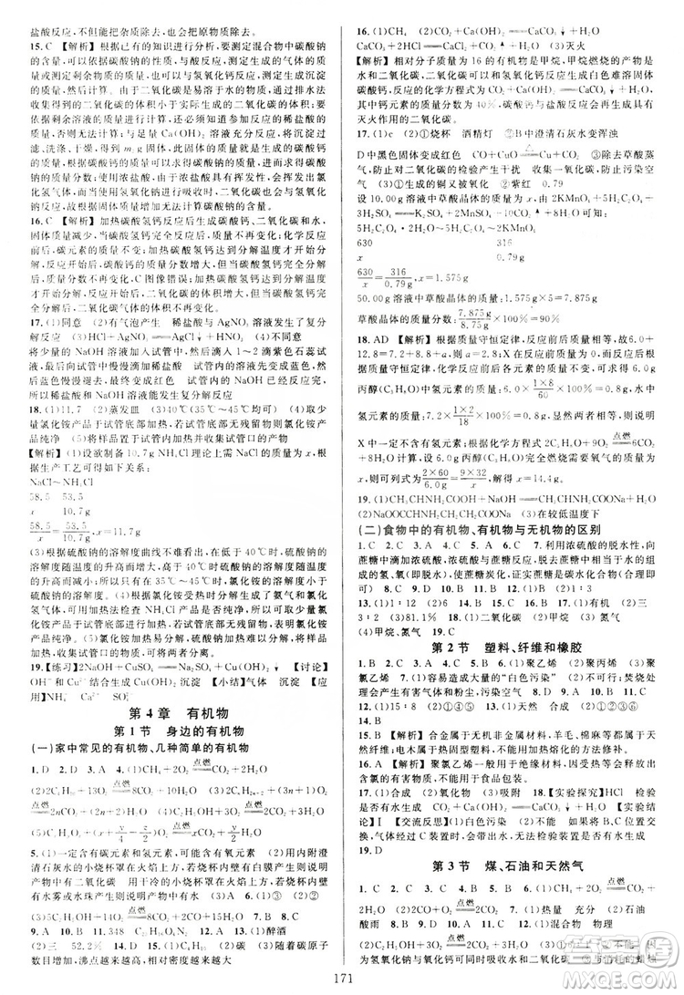 學(xué)林驛站2019全優(yōu)方案夯實(shí)與提高科學(xué)滬教版九年級(jí)全上分冊(cè)答案