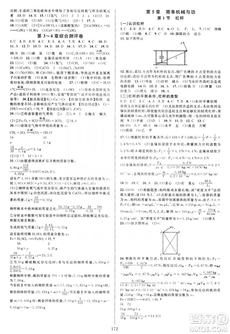 學(xué)林驛站2019全優(yōu)方案夯實(shí)與提高科學(xué)滬教版九年級(jí)全上分冊(cè)答案