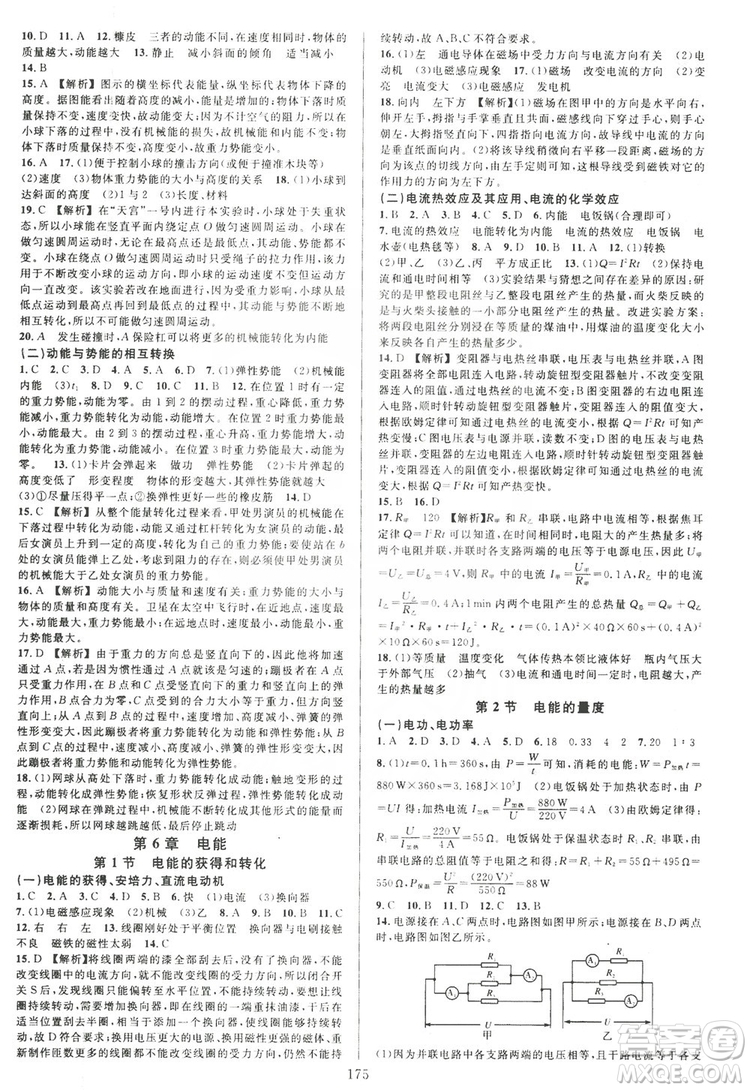 學(xué)林驛站2019全優(yōu)方案夯實(shí)與提高科學(xué)滬教版九年級(jí)全上分冊(cè)答案