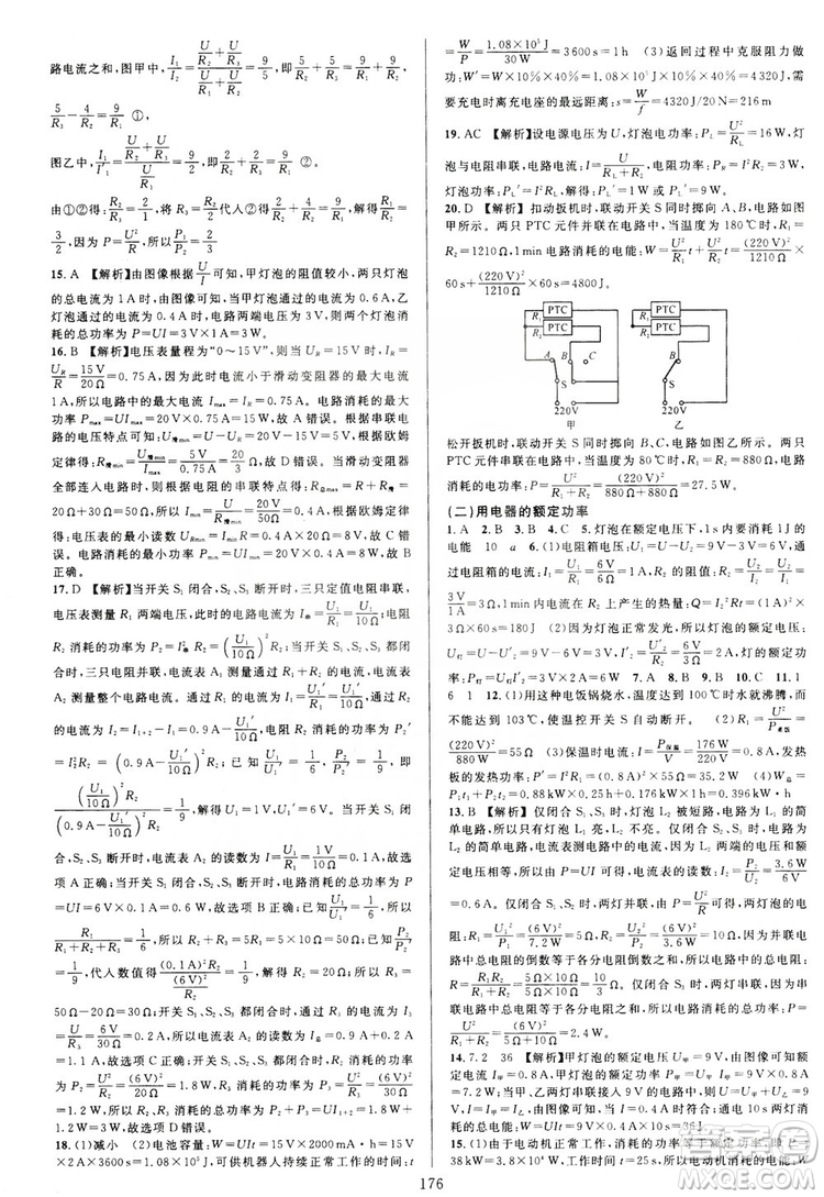 學(xué)林驛站2019全優(yōu)方案夯實(shí)與提高科學(xué)滬教版九年級(jí)全上分冊(cè)答案