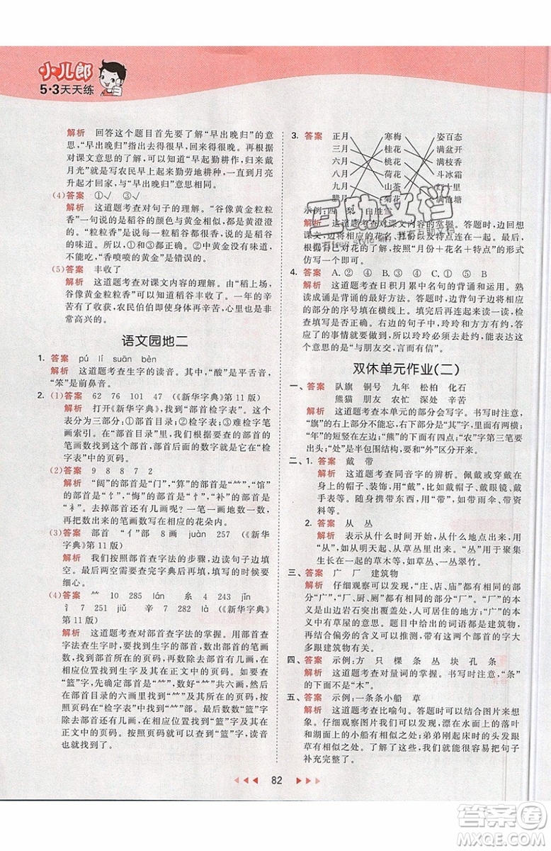 2019小兒郎53天天練二年級上冊語文RJ部編人教版參考答案