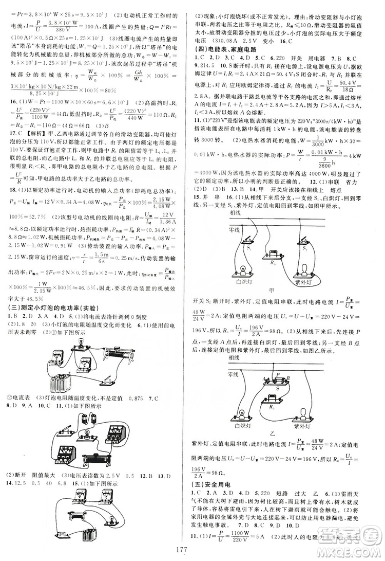 學(xué)林驛站2019全優(yōu)方案夯實(shí)與提高科學(xué)滬教版九年級(jí)全上分冊(cè)答案